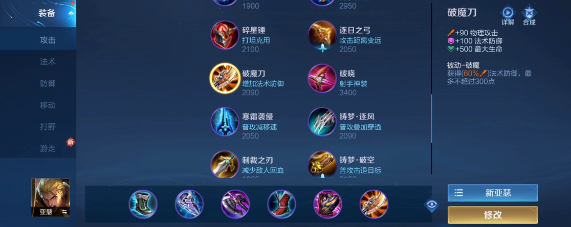 王者荣耀里最强出装亚瑟是什么