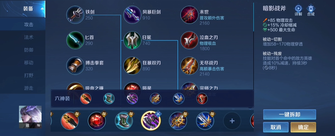 王者荣耀镜的出装铭文怎么搭配
