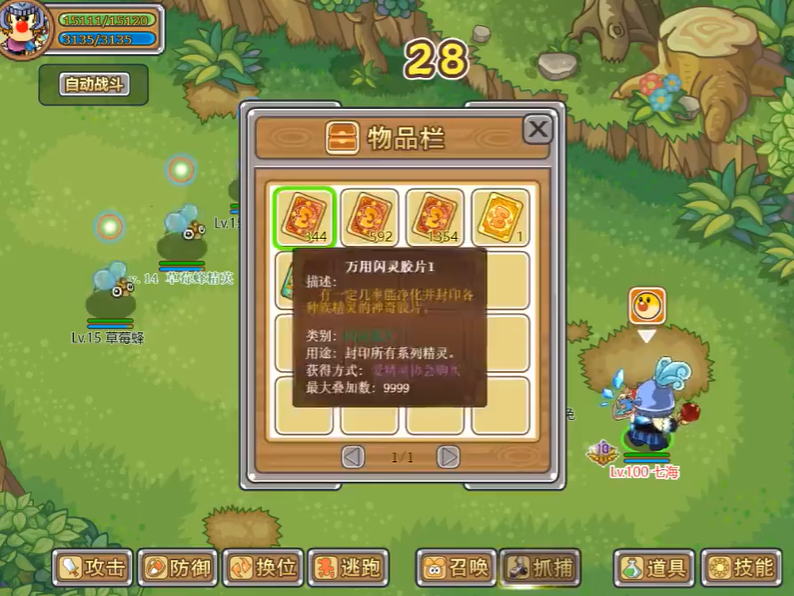 摩尔庄园怎么完成捕捉精灵