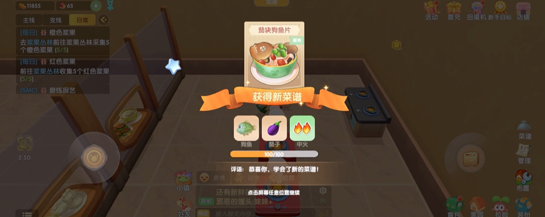 摩尔庄园手游茄块狗鱼片怎么做