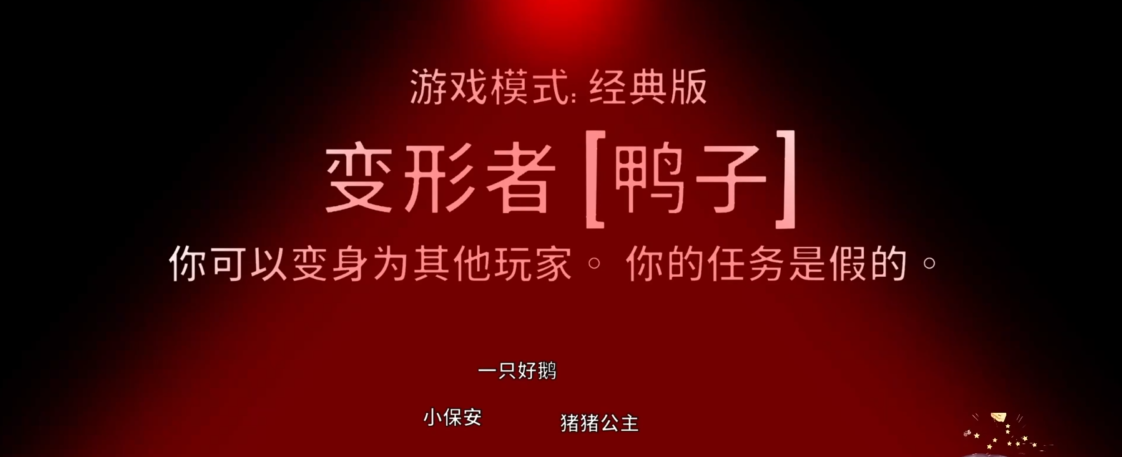 鹅鸭杀变形者什么技能