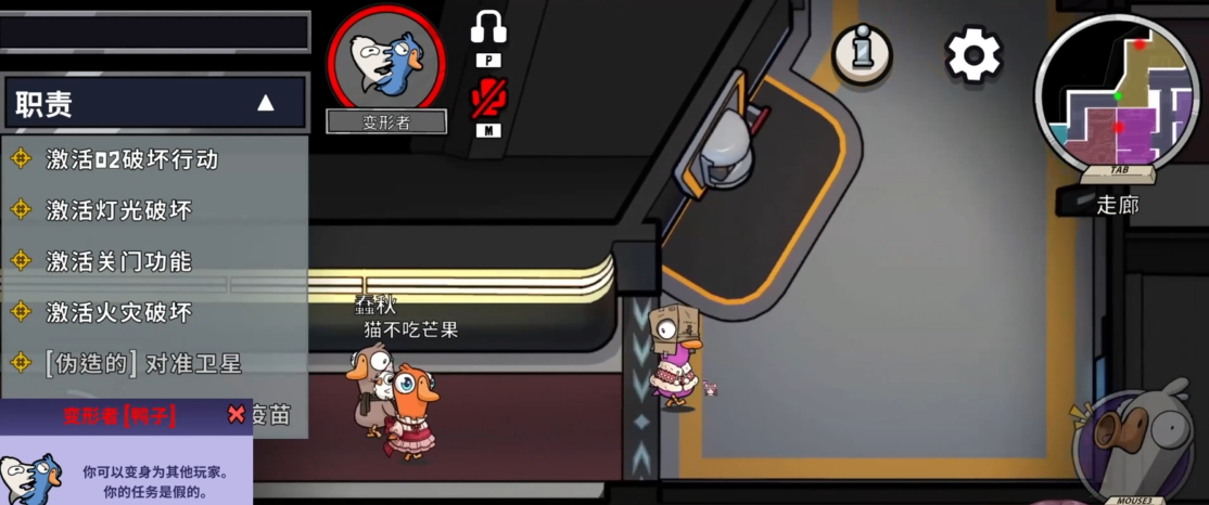 鹅鸭杀变形者什么技能