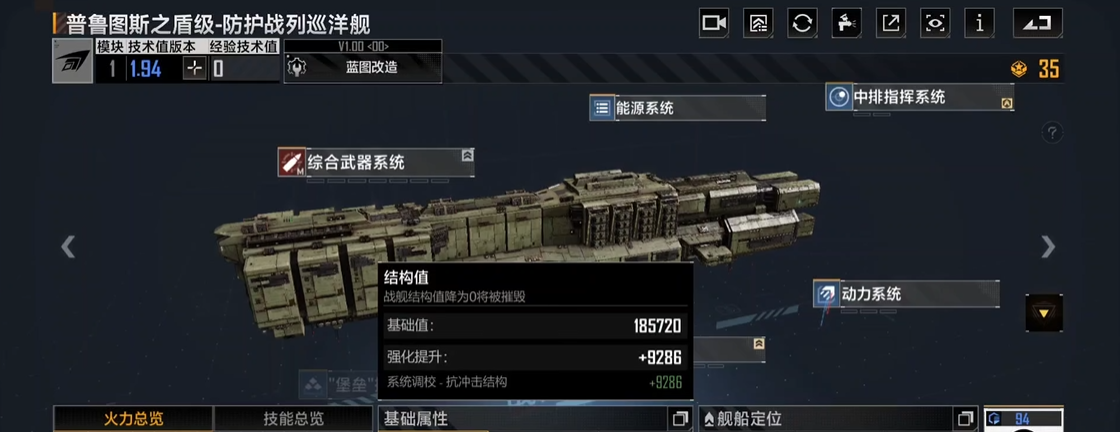 无尽的拉格朗日舰船结构值是什么