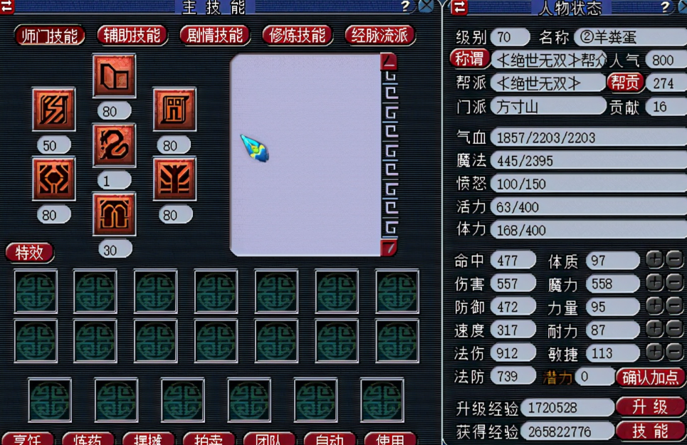 梦幻西游平民方寸如何提高法伤