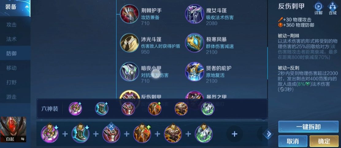 王者荣耀永动机白起出装铭文是什么