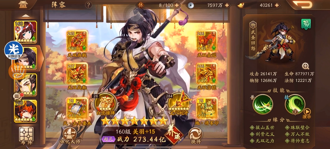 少年三国志2关羽技能怎么加