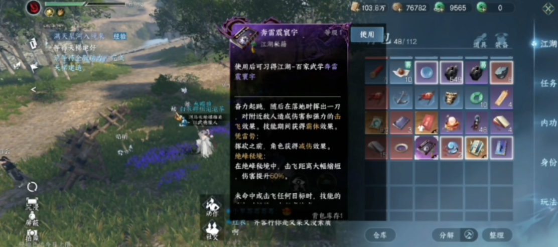 逆水寒手游奔雷震寰宇怎么获得