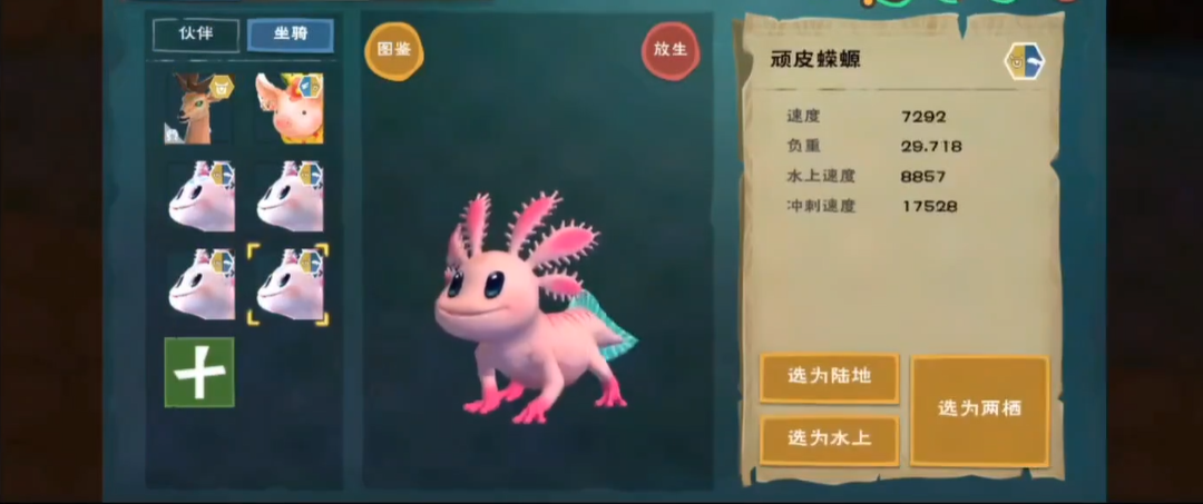 创造与魔法蝾螈多少级可以抓