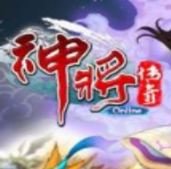 神将传奇