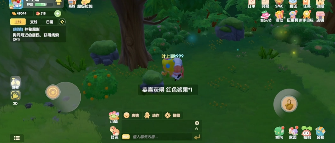 摩尔庄园红色浆果怎么摘
