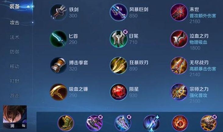王者荣耀澜出装铭文怎么搭配