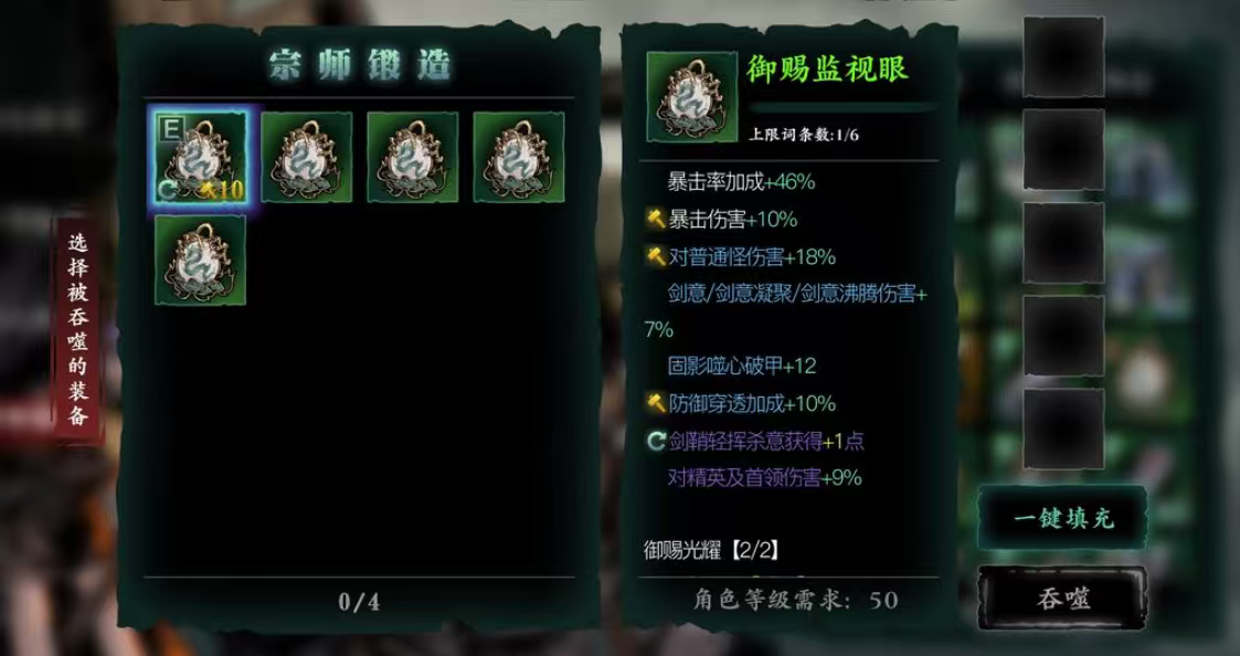 影之刃3吞噬有什么用 影之刃3吞噬有什么用