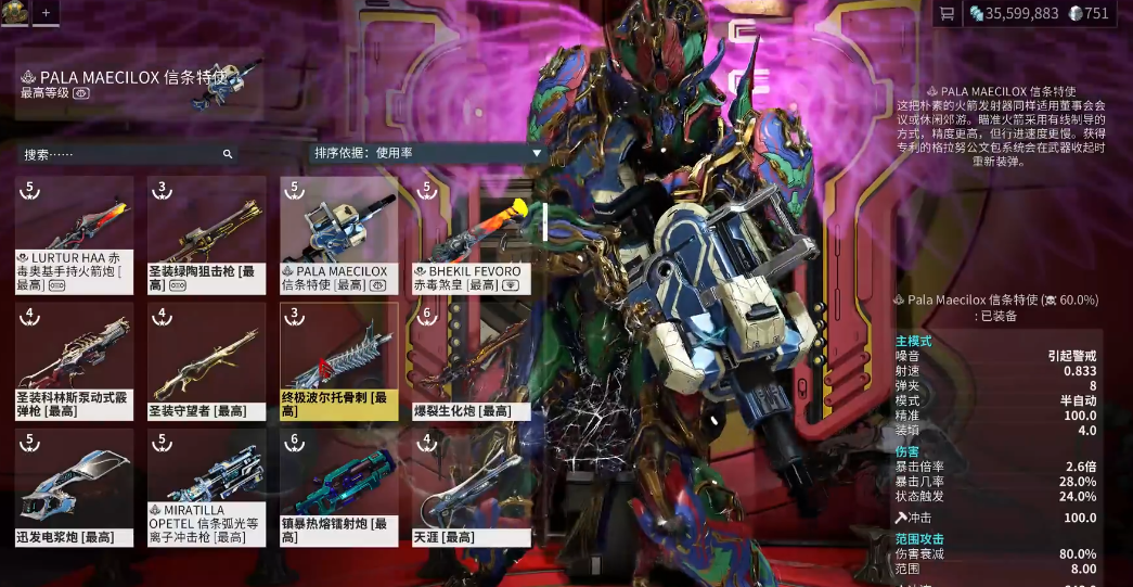 星际战甲大范围清怪武器有哪些用