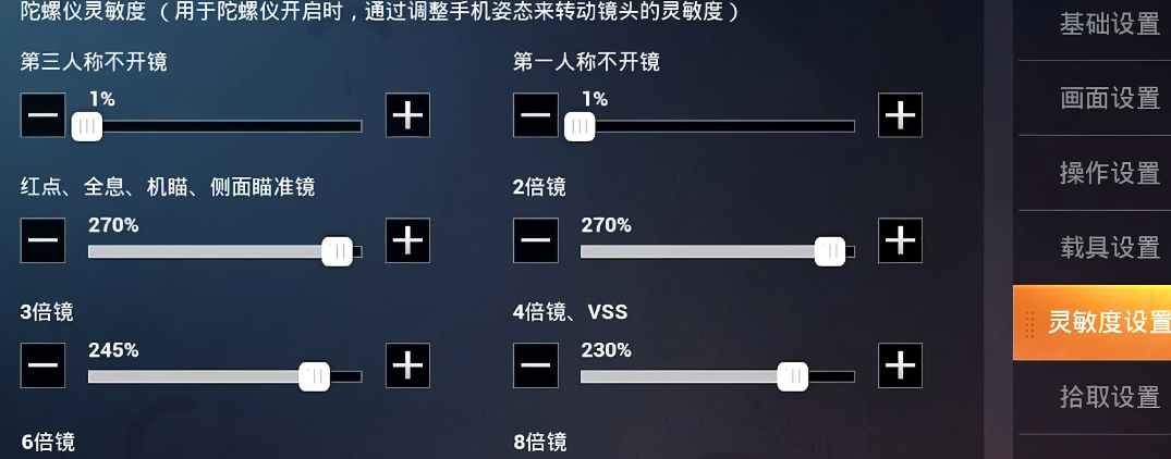 和平精英怎么改瞄准镜