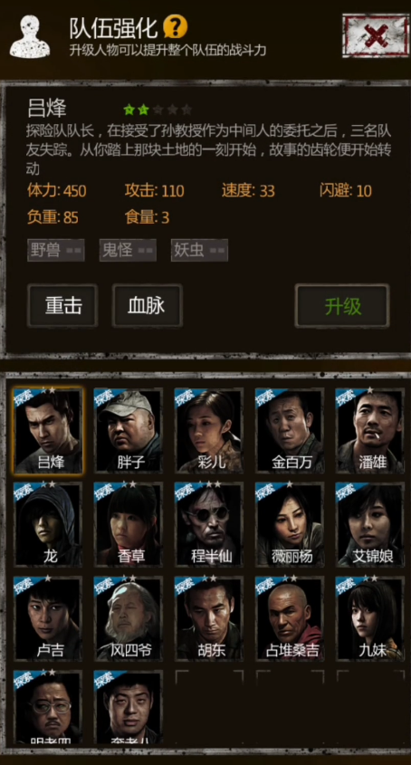 长生劫如何快速升级人物技能