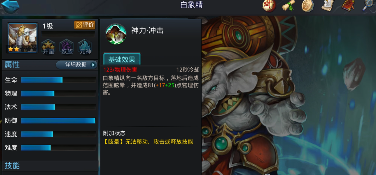 乱斗西游2白象精紫装怎么选