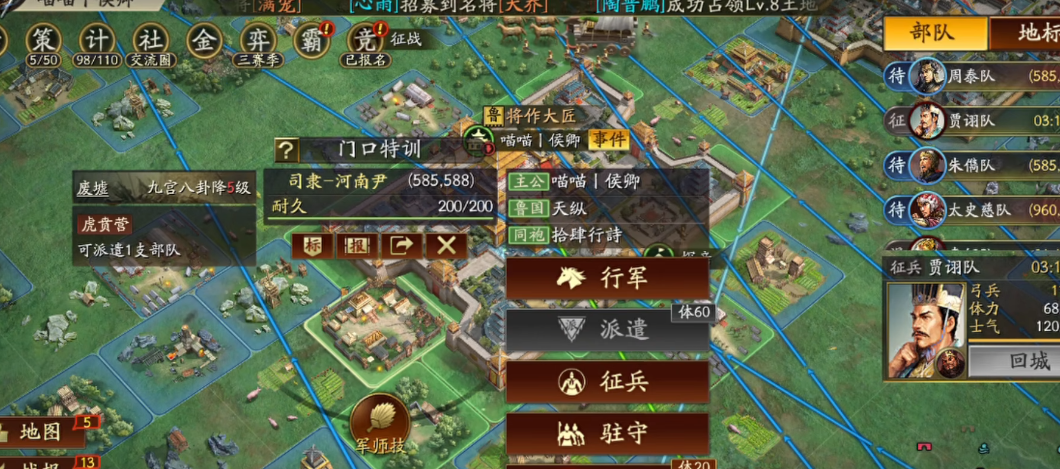 三国志战略版如何在营帐里征兵