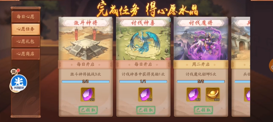 少年三国志2心愿水晶怎么获得