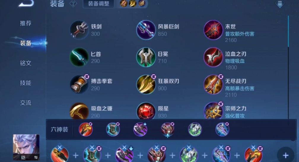王者荣耀凯皇出装铭文怎么搭