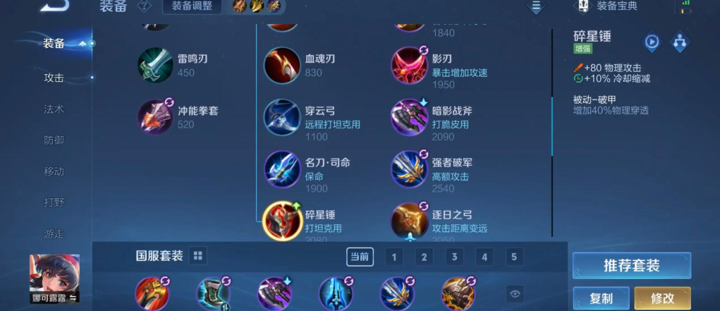 王者荣耀娜可露露暴力出装怎么搭配