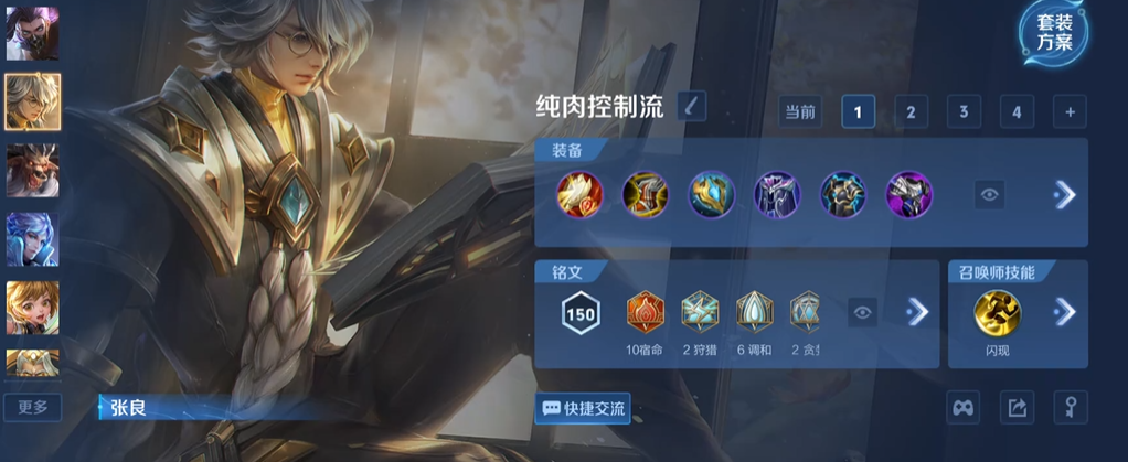 王者荣耀张良游走铭文出装怎么搭配