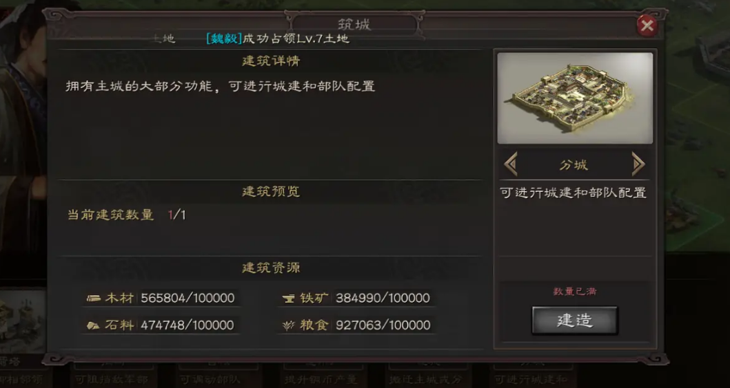 三国志战略版分城如何增加城池
