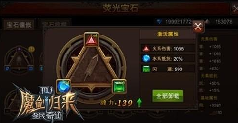 全民奇迹6转萤石怎么弄