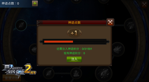 全民奇迹智魔神迹点怎么加