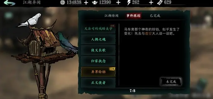影之刃3异界锻造任务怎么开