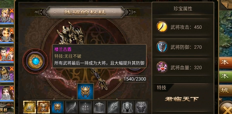 攻城掠地5珍宝是什么