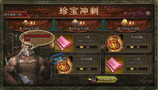 攻城掠地5珍宝是什么