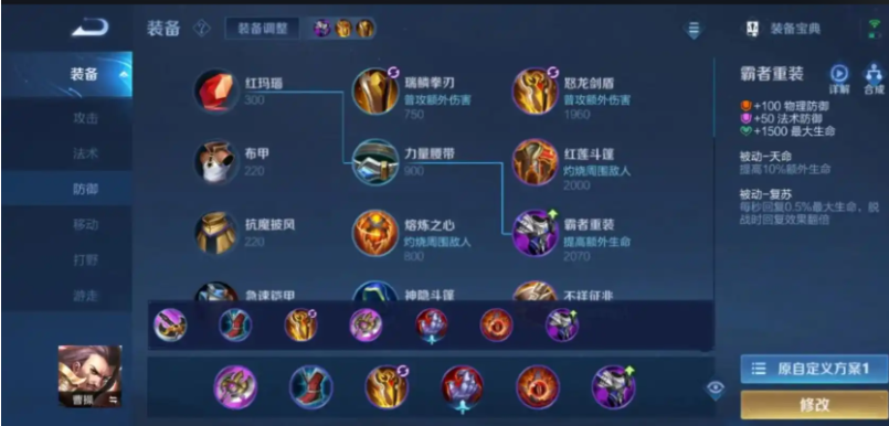 王者荣耀曹操经典打野如何出装