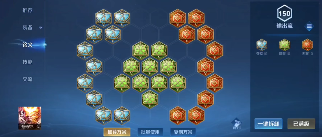 王者荣耀最强出装孙悟空是什么 王者荣耀最强出装孙悟空是什么