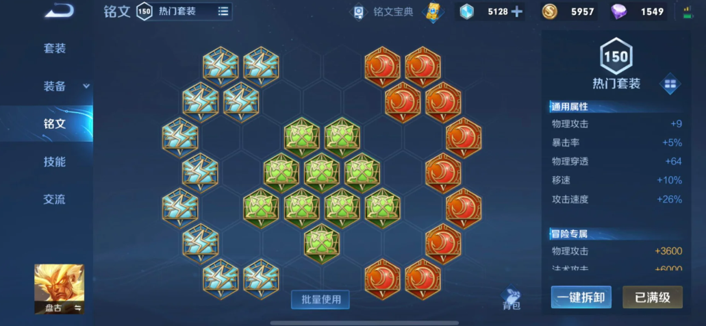 王者荣耀盘古攻速出装和铭文吸血怎么搭配