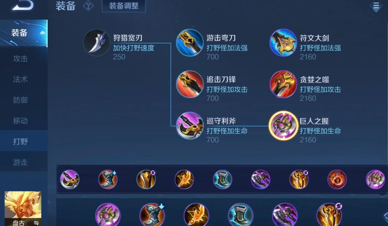 王者荣耀盘古攻速出装和铭文吸血怎么搭配