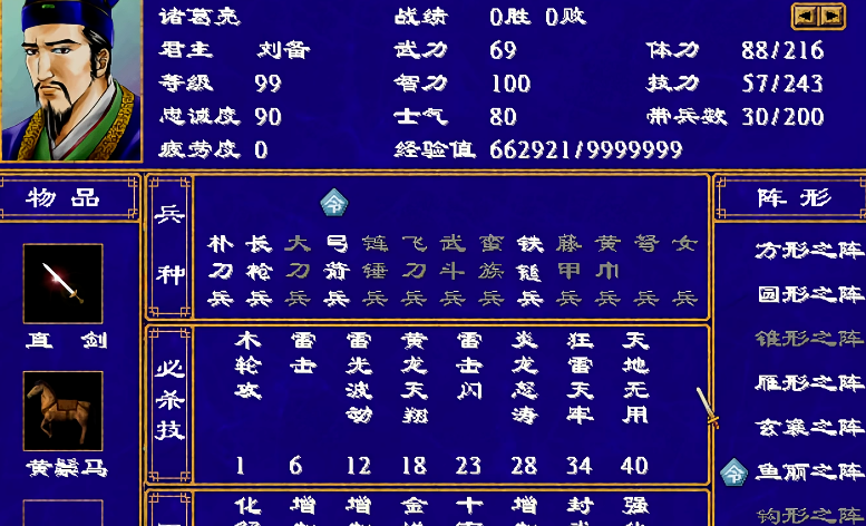 三国群英传2如何换兵种 三国群英传2如何换兵种