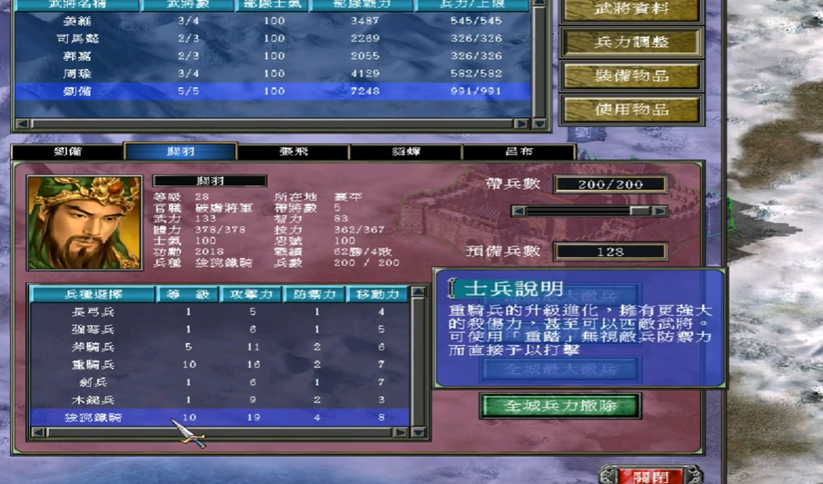 三国群英传7怎么增加兵力 三国群英传7怎么增加兵力