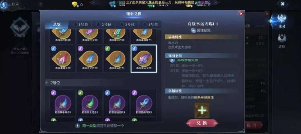 全民奇迹2射手怎么带翅膀属性