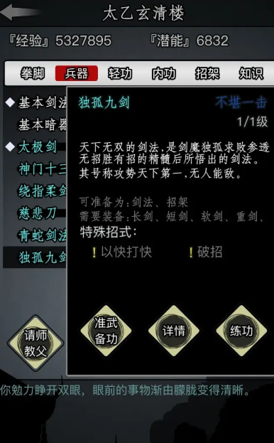 放置江湖哪个武功最厉害的