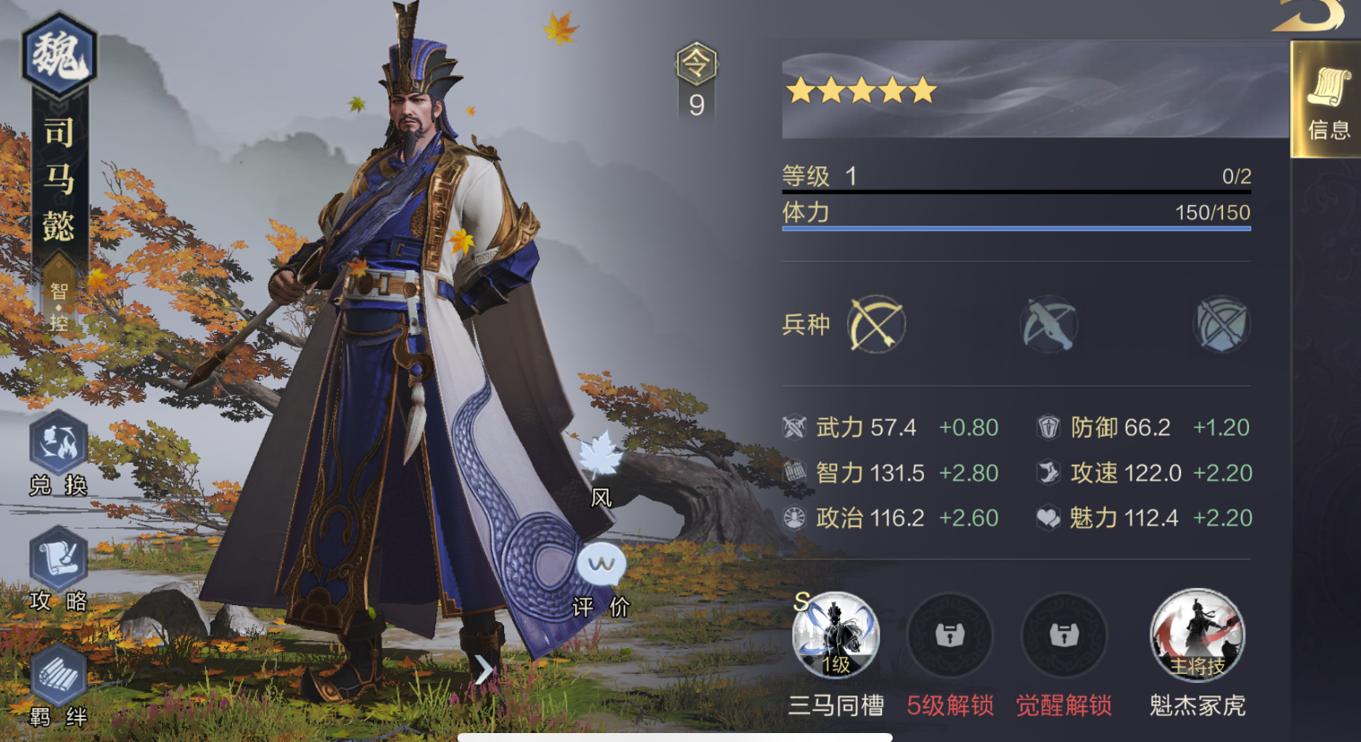 鸿图之下司马懿怎么玩