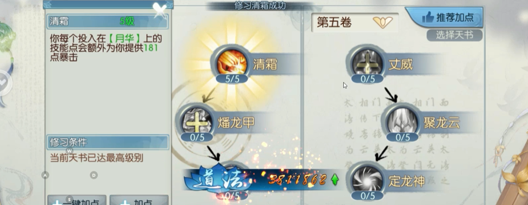 诛仙手游逐霜pk用什么技能 诛仙手游逐霜pk用什么技能