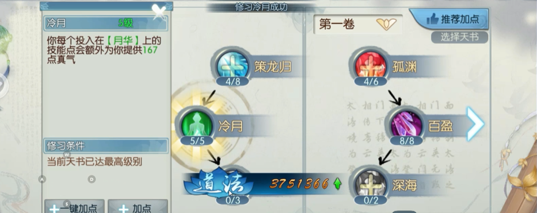 诛仙手游逐霜pk用什么技能