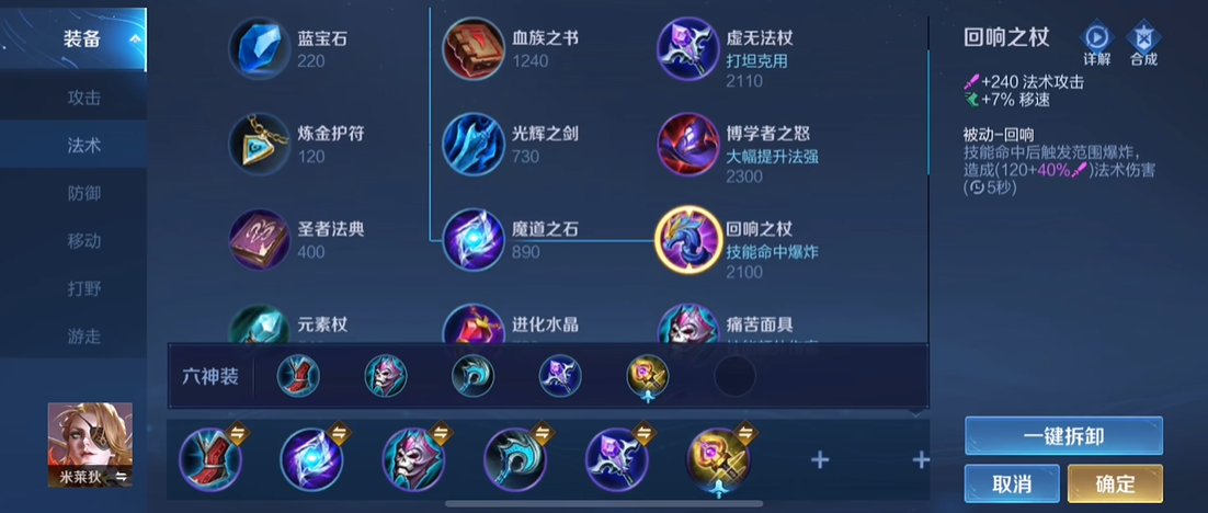 王者荣耀米莱狄出装是什么