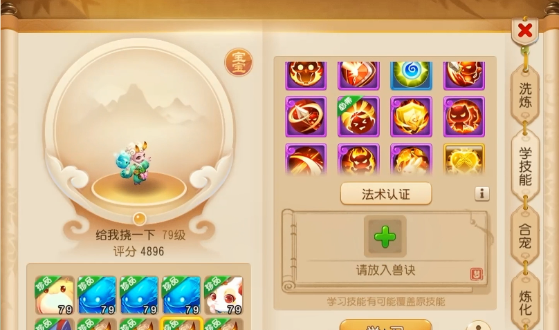 梦幻西游手游高书如何顶书