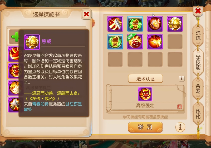 梦幻西游手游高书如何顶书