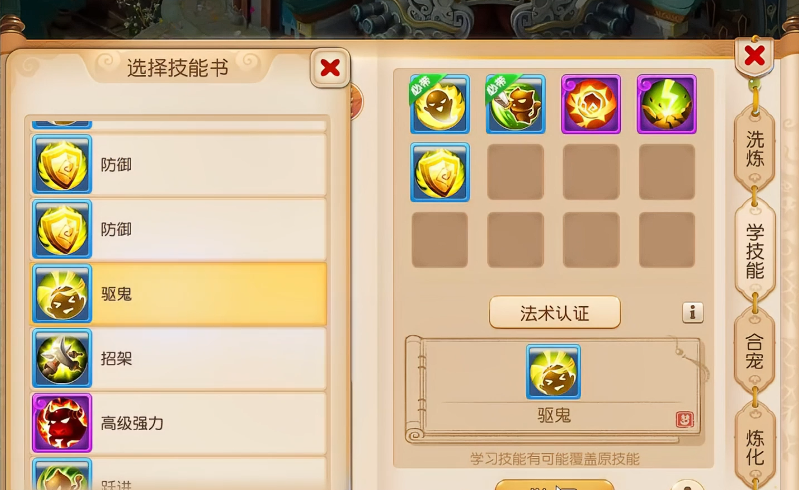 梦幻西游手游高书如何顶书