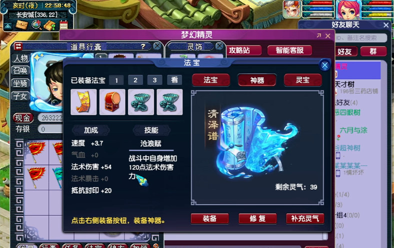 梦幻西游怎么加龙宫法宝