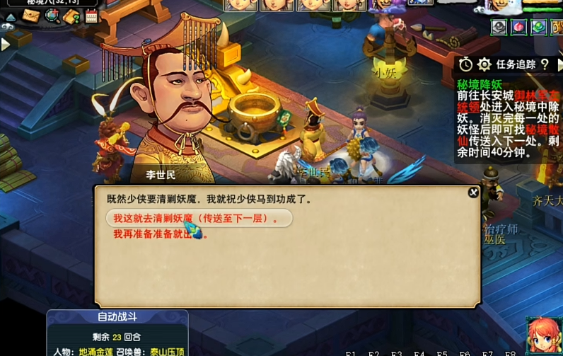梦幻西游魔王寨如何过秘境14