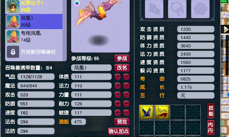 梦幻西游法凤凰带什么内丹