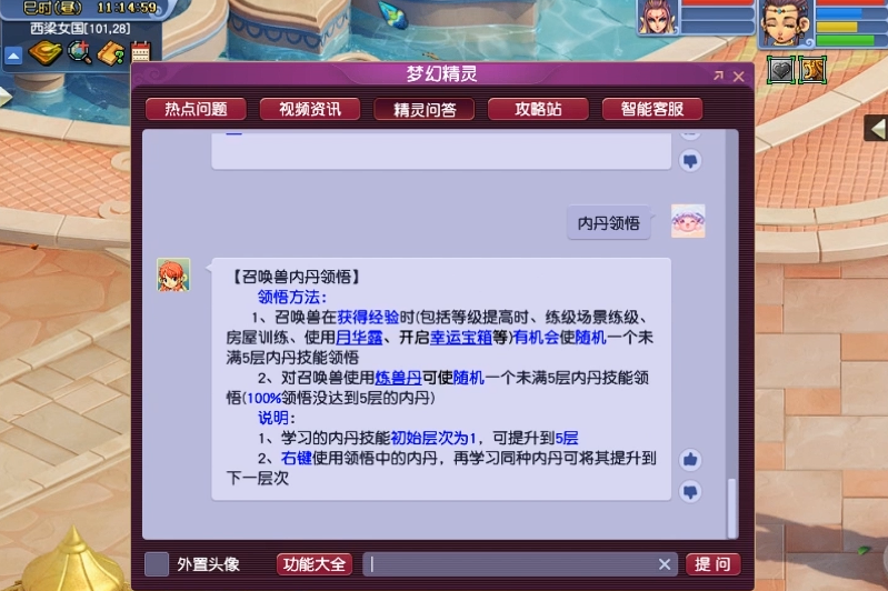 梦幻西游法凤凰带什么内丹